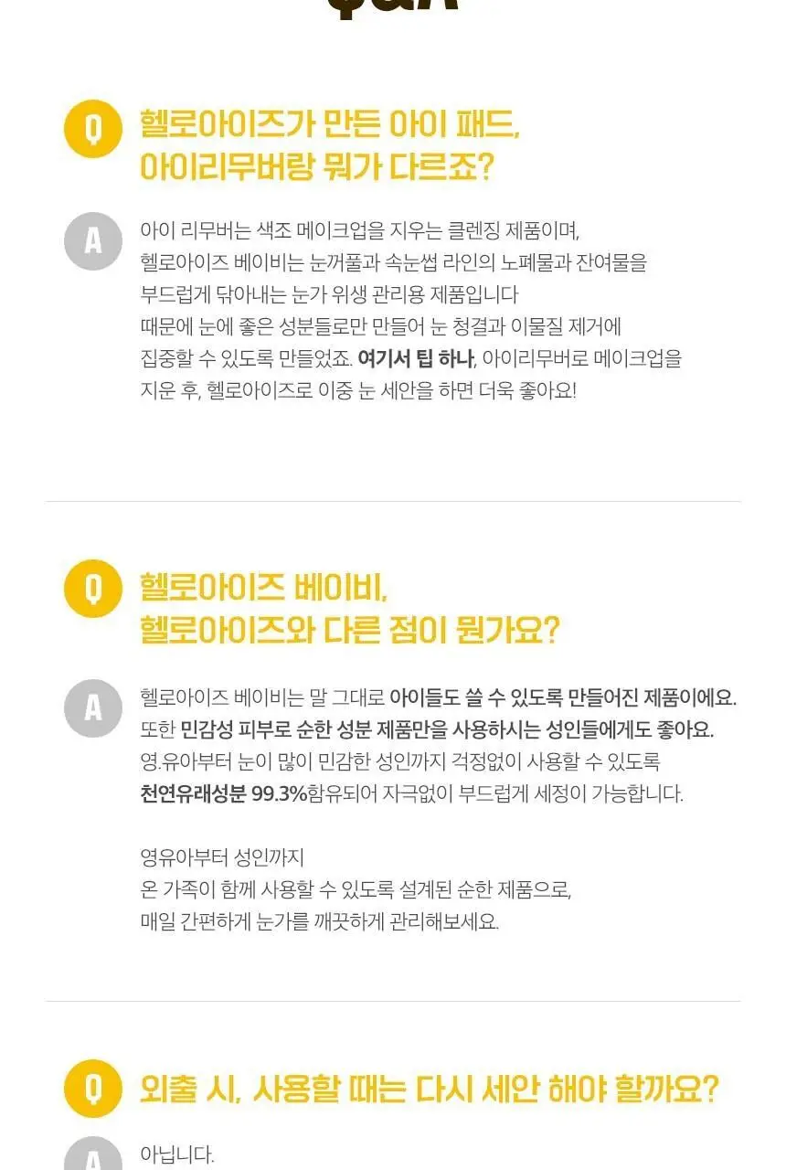 [눈꺼풀세정제] 헬로아이즈 베이비 아이티슈 30개입 상세페이지 13